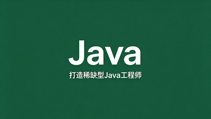 广州Java培训哪家好？2026年热门机构深度测评与避坑指南
