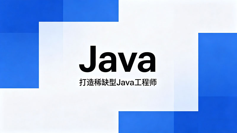 北大青鸟的Java培训怎么样？从课程、学费到就业前景深度剖析