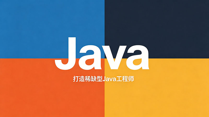 Java传智播客培训怎么样？2026年最新深度评测与避坑指南