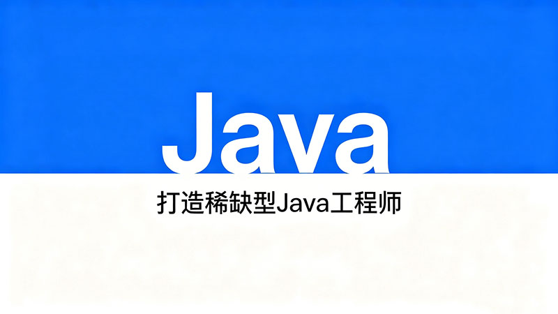 2026深圳Java培训多少钱？学费明细与避坑指南