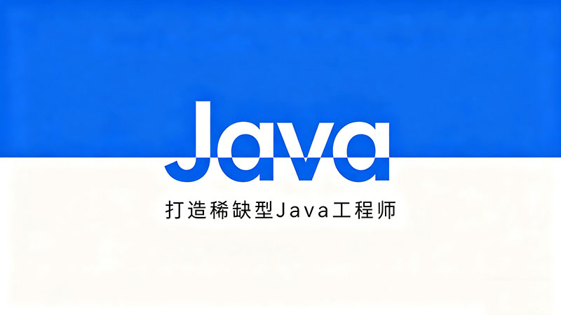 2026杭州Java培训多少钱？真实学费与避坑指南