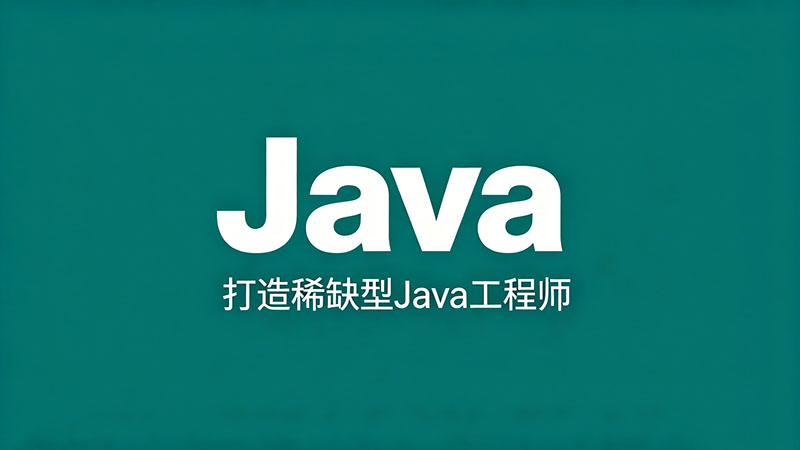 2026年沈阳Java培训多少钱？学费报价与避坑指南