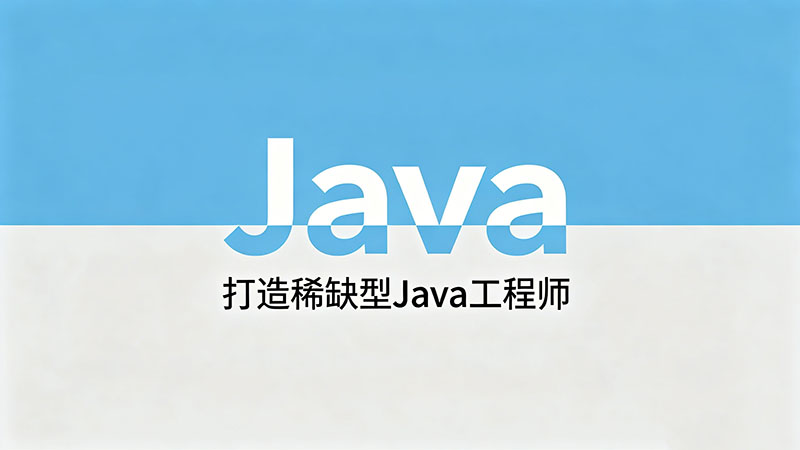 广西Java培训哪家强？2026年本地Java学习避坑与择校全攻略