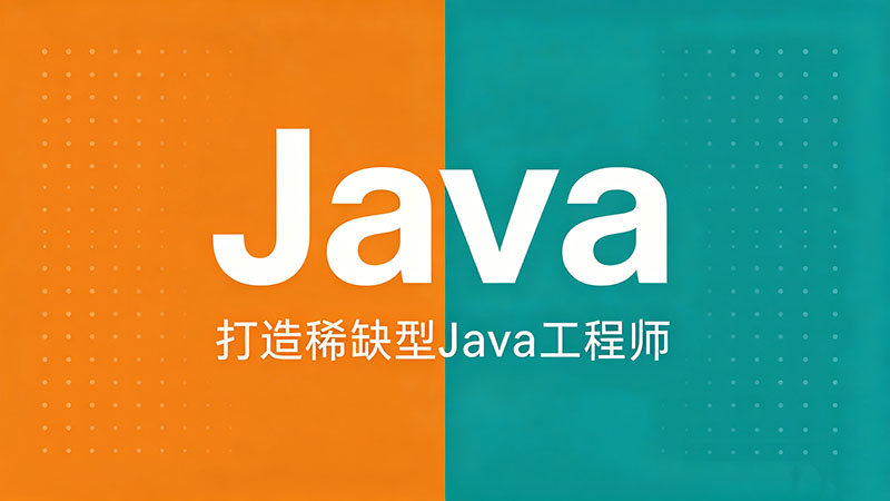 广州有哪些Java培训机构？一线大厂就业必备机构精选推荐