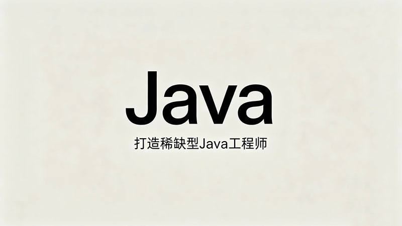 青海Java培训机构有哪些？本地IT学习资源盘点与实用建议