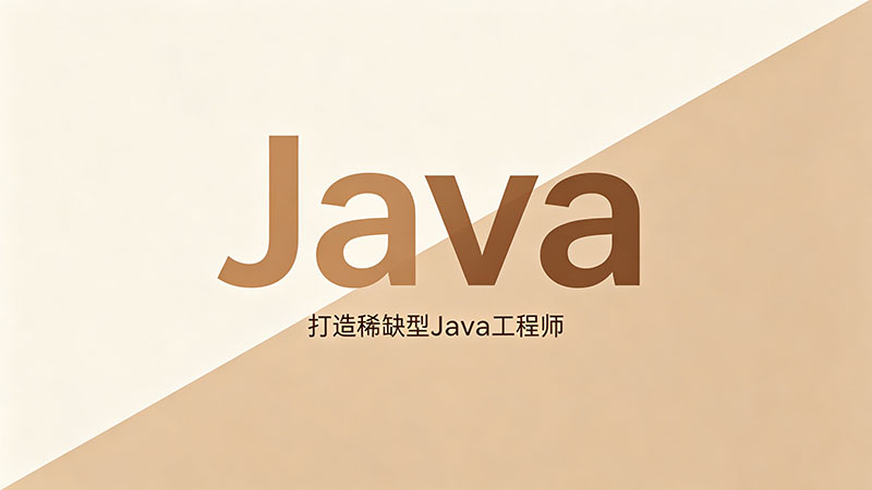 通州Java开发培训哪家强？北京副中心就业机会解析