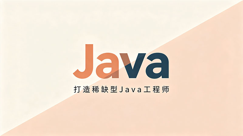 青岛Java哪个培训机构好？产业匹配与就业薪资深度解析