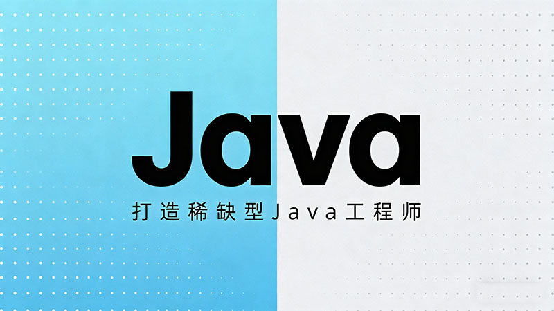 2026年云南Java培训费用全解析：避坑指南与真实行情大揭秘