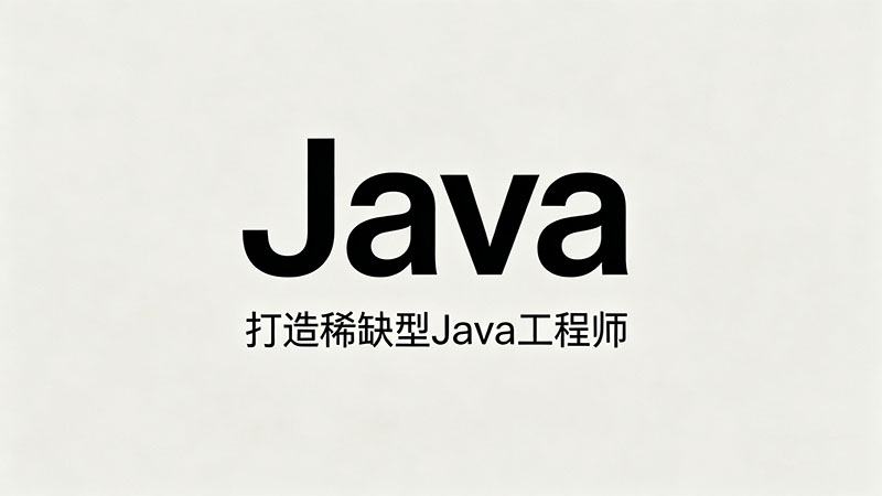 长春Java培训哪个好？2026年本地机构深度测评与避坑指南