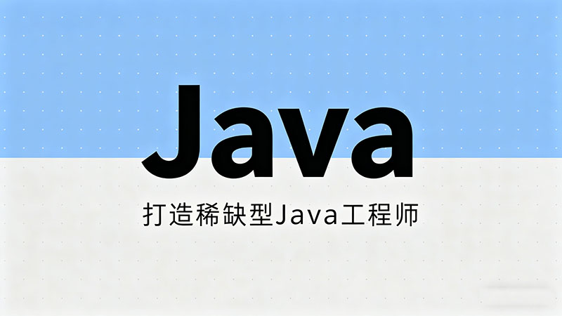云浮Java培训贵不贵？2026年最新费用揭秘与避坑指南