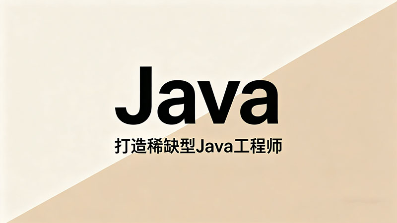 广西Java培训难吗？揭秘零基础转行IT的真实门槛与避坑指南