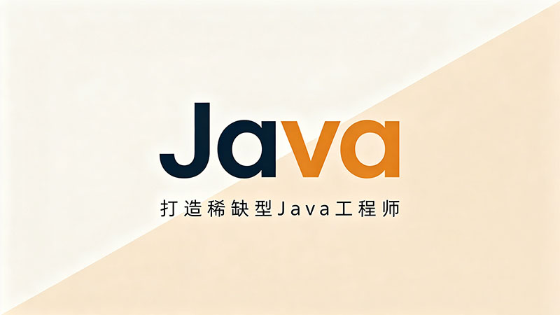 东莞Java培训哪里好？热门机构深度测评与避坑指南