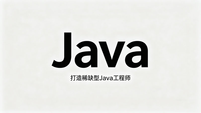 南通市Java培训精选推荐：哪家机构更靠谱？