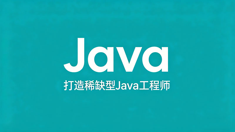 Java线下培训有用吗？揭秘行业真相与避坑指南