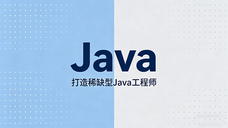 长沙Java培训哪家强？避坑指南与精选机构推荐