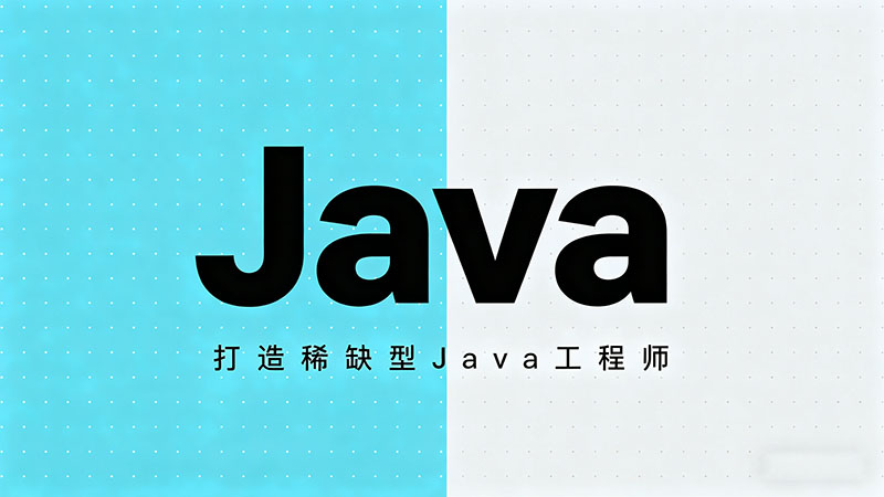湖南Java培训选哪个？避坑指南与热门机构深度测评