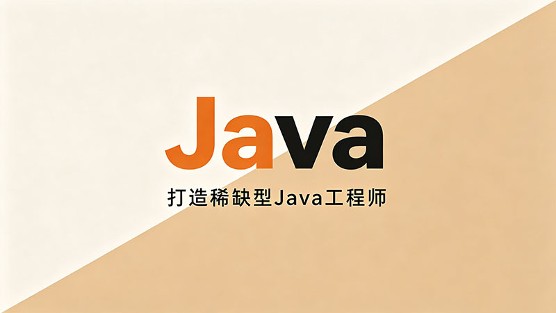 培训Java哪家培训机构好？实战就业榜单大揭秘