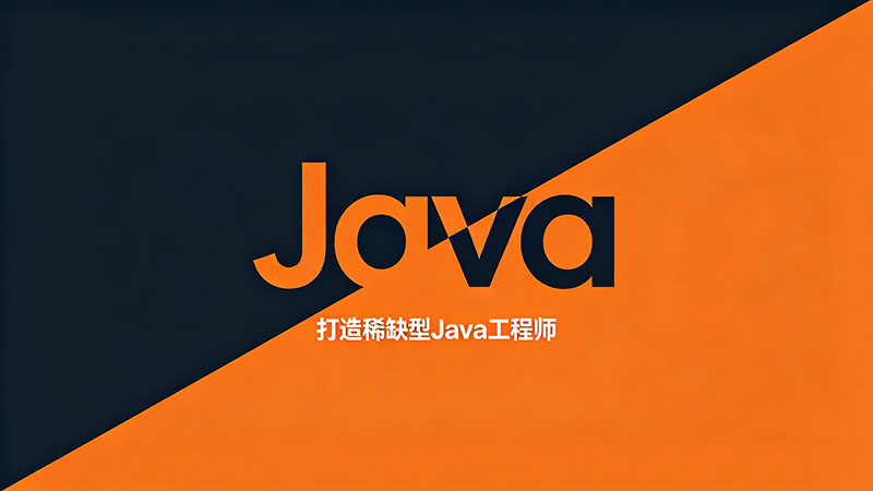 深圳哪里培训Java？精选热门机构避坑指南