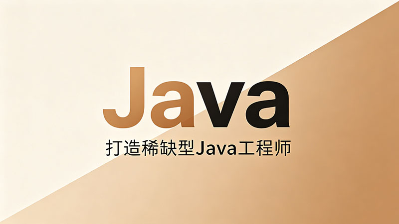 湖南Java培训排名精选：口碑与实力兼具的机构推荐