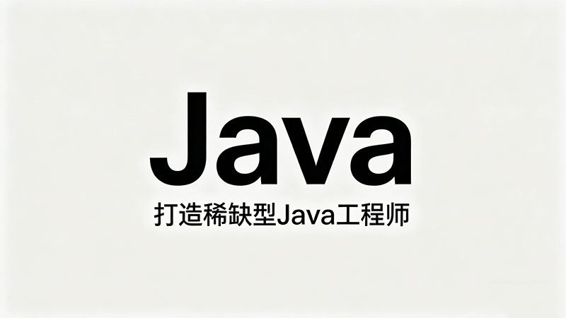 哪里Java培训好点？热门实战机构精选推荐