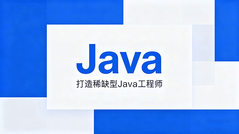温州哪里培训Java？精选热门机构避坑指南与深度解析