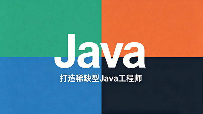 武汉有哪些Java培训？精选热门机构避坑指南