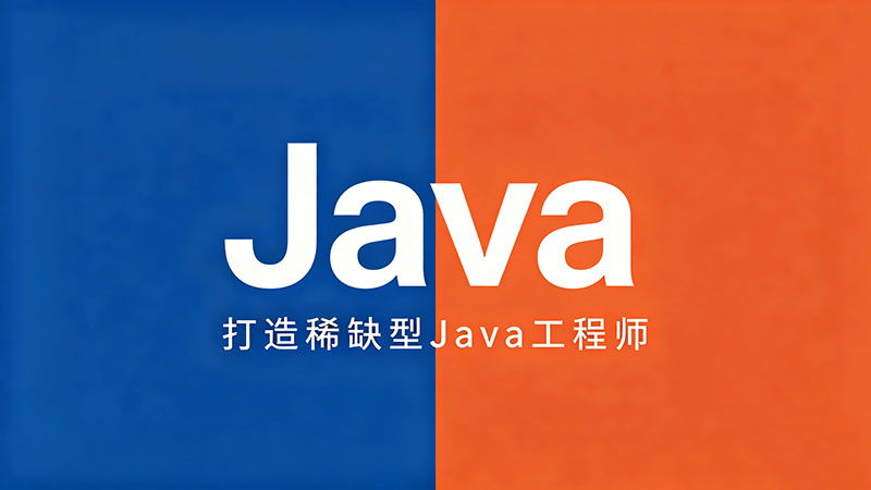 厦门Java培训有哪些？热门机构精选推荐