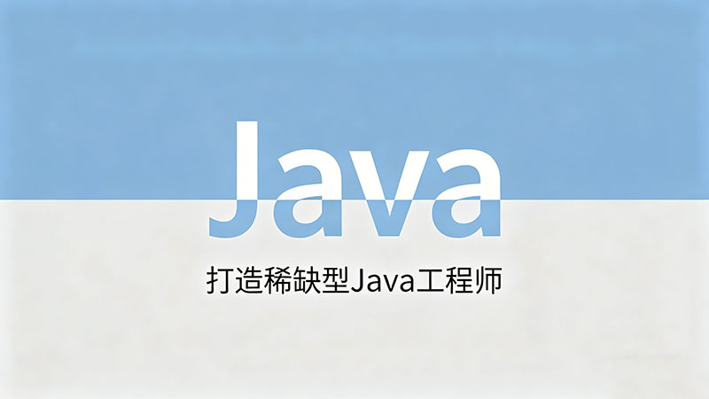 银川Java培训哪个好？揭秘本地机构避坑指南与优选推荐