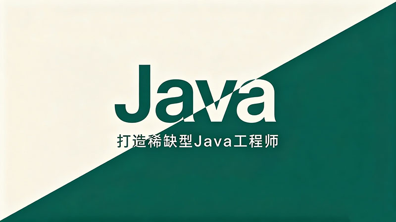成都Java培训学校哪个口碑好？热门口碑机构深度测评