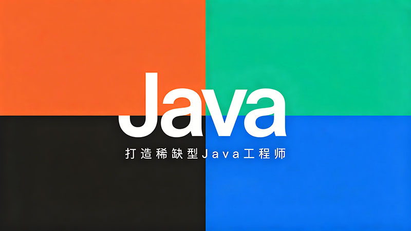 广州去哪家培训Java比较好？一线城市Java培训就业保障指南