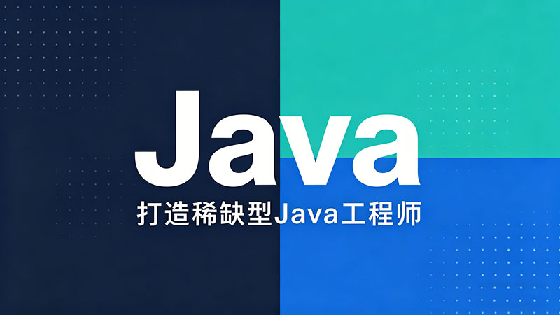 深圳哪家培训机构学Java好？热门机构实力对比与就业前景分析