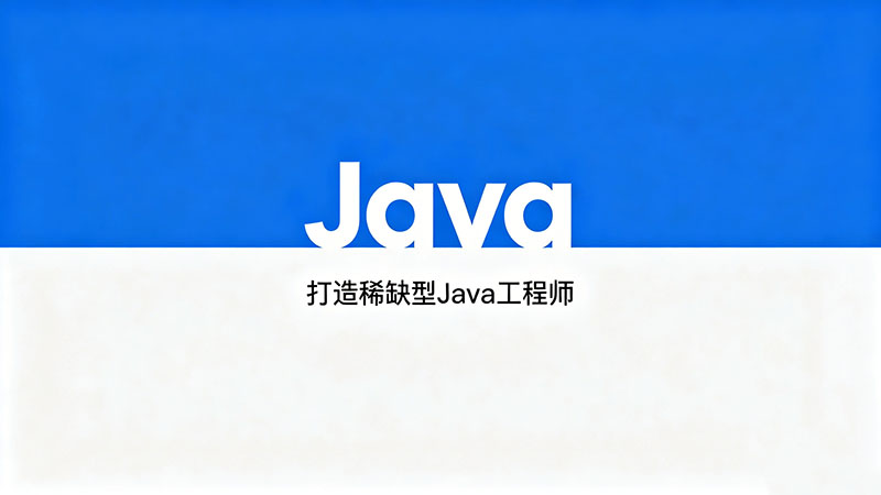 惠州Java培训速成班哪家好？避坑指南与实战推荐