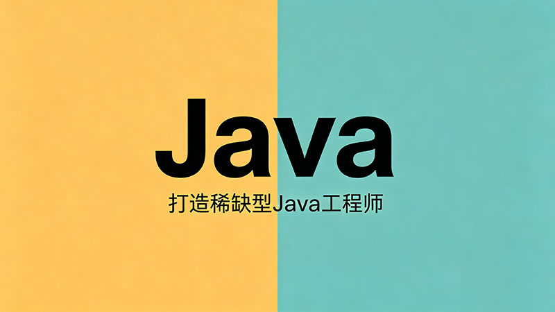 Java培训中心哪家比较好？全国十大优质培训中心测评
