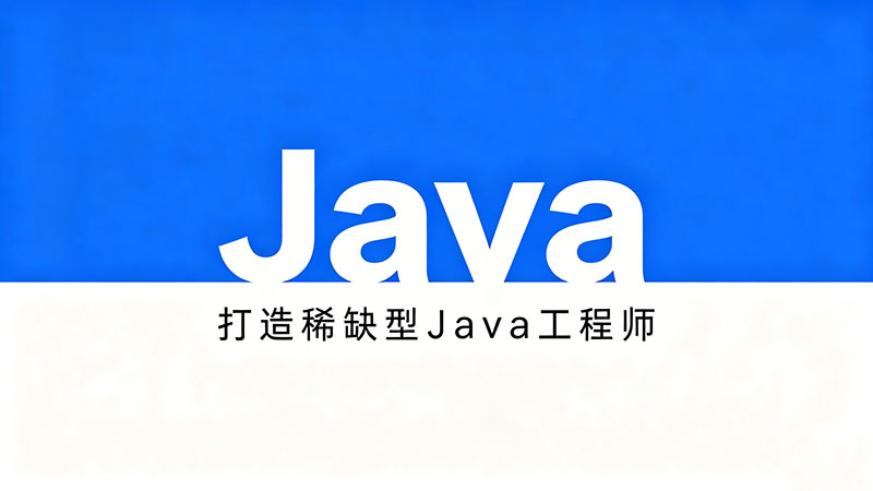 苏州Java培训哪个机构比较好？长三角产业对接与就业分析