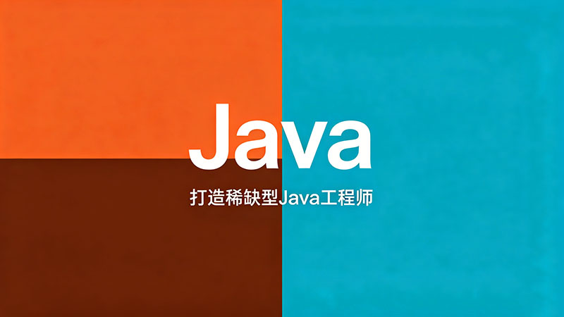 哪些Java培训机构靠谱些哦？真实口碑与避坑指南