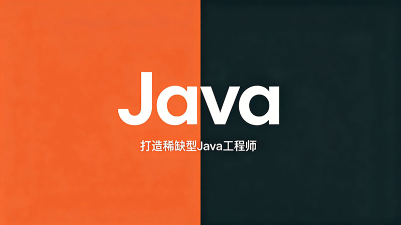 苏州哪个Java培训学校比较好？2026年苏州必备Java培训机构精选
