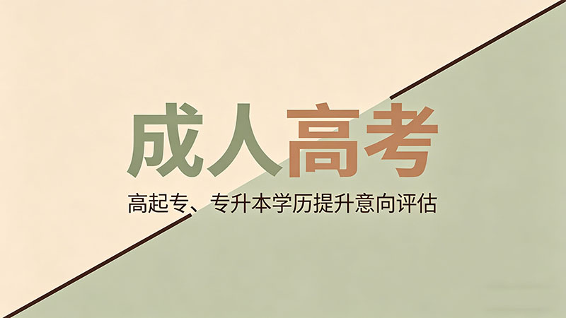 成人高考多少分满分？推荐必知分数线详解？
