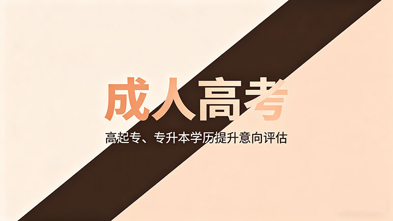 成人高考是不是提前放假？热门疑问一次解答