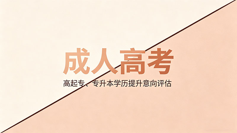 成人高考经济压力大怎么办？必备省钱攻略干货