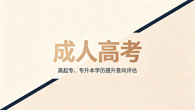 成人高考有没有助学金？精选干货政策解读