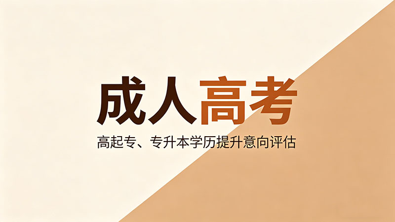 成人高考学位证什么时候申请？错过就真的没了？