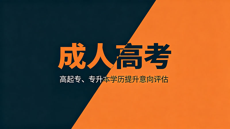 成人高考成绩复核多久出结果？等不起的看这里