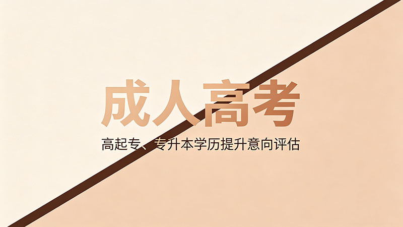 成人高考教育类能考教师编吗？能但要看当地招聘要求