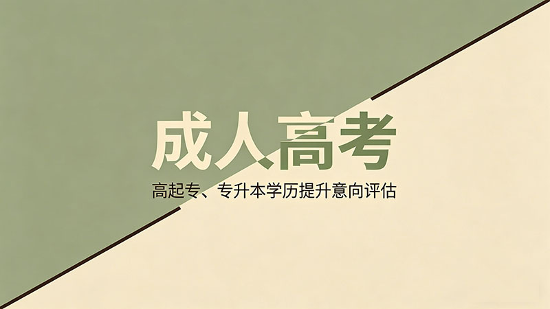 哪些成人高考专业适合当护士？最实用的医学赛道专业推荐