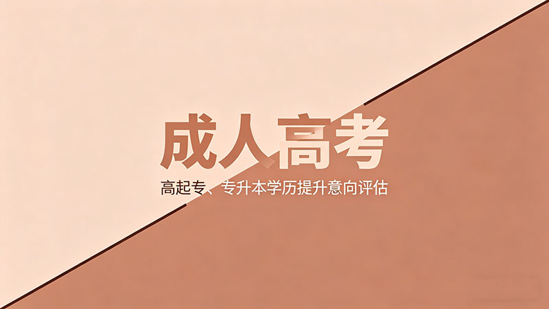 哪些成人高考专业适合当设计师？创意行业的学历与作品集攻略
