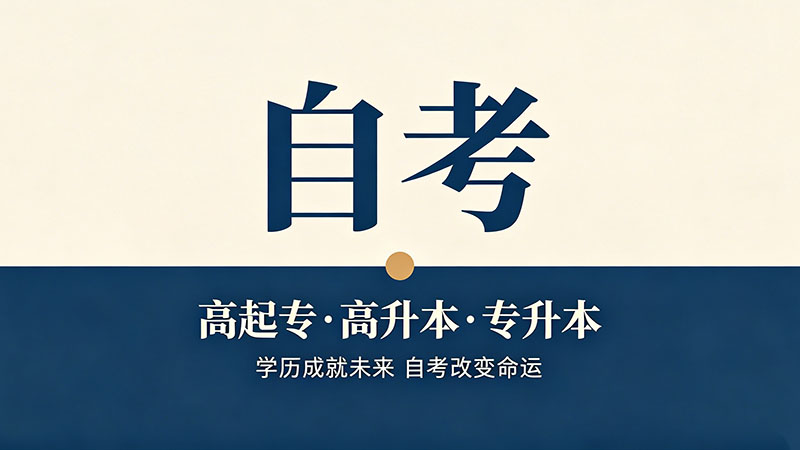 自考大专毕业证什么时候能拿？关键时间节点一次讲清