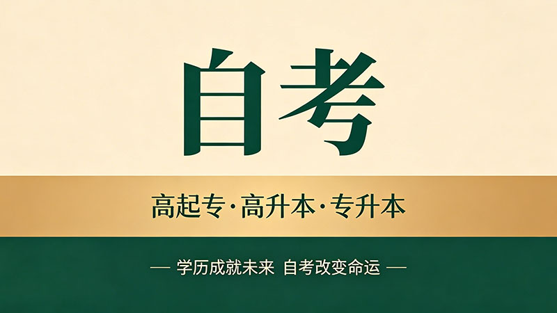 中专自考大专文凭有用吗？说真话不忽悠你