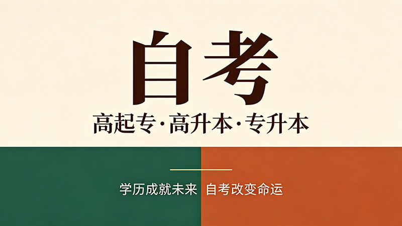 自考本科网址网址是什么？全国各省入口汇总别再找错