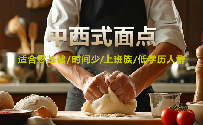 短期面点培训费用包含哪些内容？(图1)