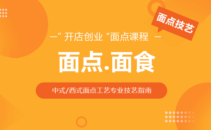 面点培训高级课程有哪些？(图1)